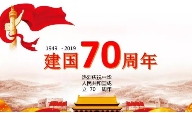 國慶節快樂(le) 
